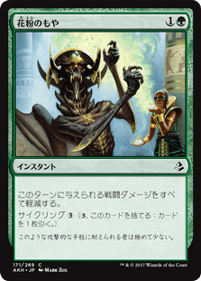 [171]【JP】花粉のもや/Haze of Pollen【AKH】[C][緑]