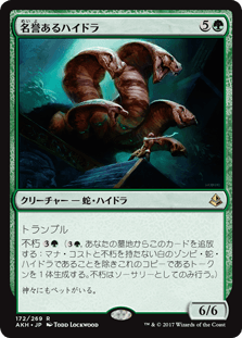 [172]【JP】名誉あるハイドラ/Honored Hydra【AKH】[R][緑]
