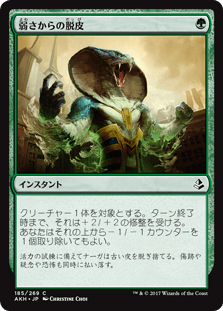 [185]【JP】【FOIL】弱さからの脱皮/Shed Weakness【AKH】[C][緑]