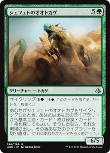 [186]【JP】【FOIL】シェフェトのオオトカゲ【AKH】[U][緑]