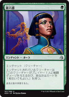 [187]【JP】【FOIL】第六感【AKH】[U][緑]