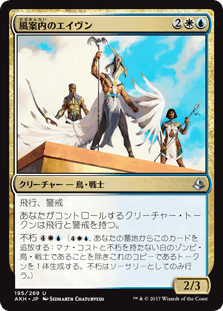 [195]【JP】【FOIL】風案内のエイヴン/Aven Wind Guide【AKH】[U][多色]