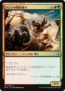 [201]【JP】【FOIL】ケンラの戦車乗り/Khenra Charioteer【AKH】[U][多色]