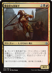 [202]【JP】無慈悲な投槍手/Merciless Javelineer【AKH】[U][多色]