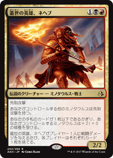 [203]【JP】蓋世の英雄、ネヘブ【AKH】[R][多色]