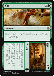 [214]【JP】【FOIL】食餌+給餌【AKH】[R][多色]