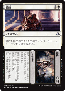 [215]【JP】【FOIL】徹頭+徹尾/Start+Finish【AKH】[U][多色]