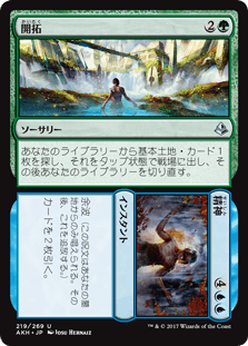 [219]【JP】開拓+精神/Spring+Mind【AKH】[U][多色]