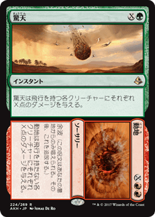 [224]【JP】驚天+動地/Heaven+Earth【AKH】[R][多色]