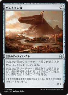 [225]【JP】【FOIL】バントゥの碑/Bontu's Monument【AKH】[U][茶]