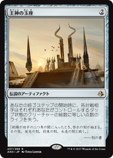 [237]【JP】王神の玉座/Throne of the God-Pharaoh【AKH】[R][茶]