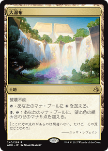 [240]【JP】【FOIL】大瀑布/Cascading Cataracts【AKH】[R][土地]