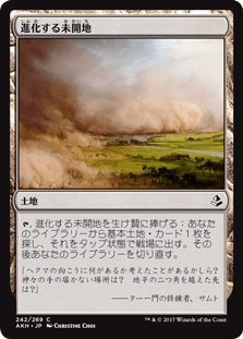 [242]【JP】進化する未開地/Evolving Wilds【AKH】[C][土地]