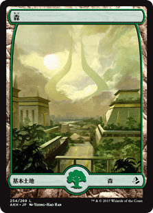 [254]【JP】森【AKH】[C][土地]