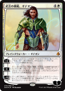 [270]【JP】【FOIL】武芸の模範、ギデオン/Gideon, Martial Paragon【AKH】[M][白]