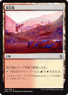 [274]【JP】採石場/Stone Quarry【AKH】[C][土地]