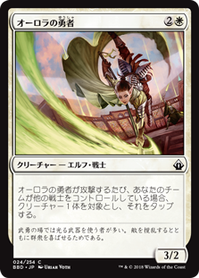 [024]【JP】【FOIL】オーロラの勇者/Aurora Champion【BBD】[C][白]