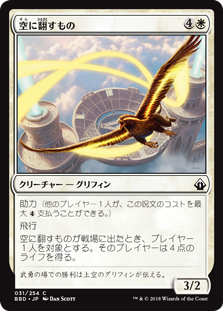 [031]【JP】空に翻すもの/Skystreamer【BBD】[C][白]
