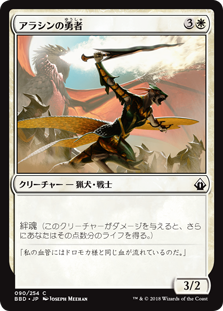 [090]【JP】【FOIL】アラシンの勇者/Champion of Arashin【BBD】[C][白]
