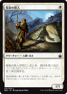 [091]【JP】【FOIL】宿命の旅人/Doomed Traveler【BBD】[C][白]