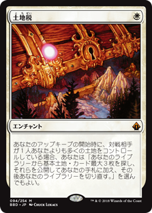 [094]【JP】【FOIL】土地税/Land Tax【BBD】[M][白]