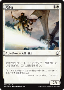 [095]【JP】【FOIL】光歩き/Lightwalker【BBD】[C][白]