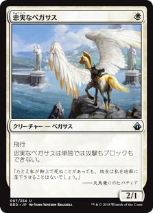 [097]【JP】【FOIL】忠実なペガサス/Loyal Pegasus【BBD】[U][白]