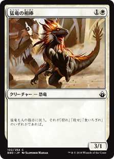 [102]【JP】【FOIL】猛竜の相棒/Raptor Companion【BBD】[C][白]