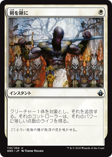 [110]【JP】剣を鍬に/Swords to Plowshares【BBD】[U][白]