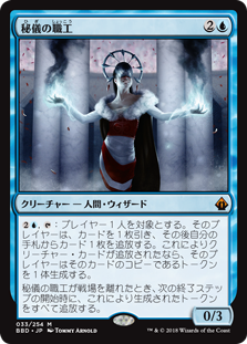 [033]【JP】秘儀の職工/Arcane Artisan【BBD】[M][青]