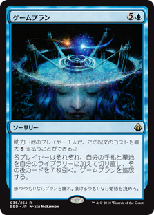 [035]【JP】ゲームプラン/Game Plan【BBD】[R][青]