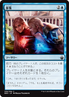 [036]【JP】【FOIL】参集/Huddle Up【BBD】[C][青]