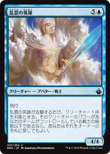 [037]【JP】乱雲の英雄/Nimbus Champion【BBD】[U][青]