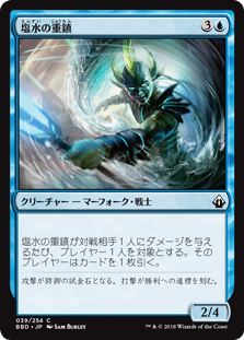 [039]【JP】塩水の重鎮/Saltwater Stalwart【BBD】[C][青]