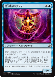 [042]【JP】【FOIL】呪文織りのデュオ/Spellweaver Duo【BBD】[C][青]