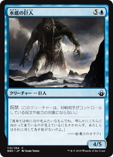 [113]【JP】【FOIL】水底の巨人/Benthic Giant【BBD】[C][青]