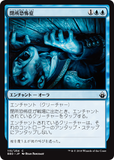 [115]【JP】【FOIL】閉所恐怖/Terror症【BBD】[C][青]