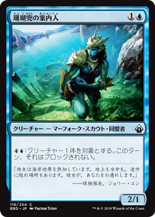 [116]【JP】珊瑚兜の案内人/Coralhelm Guide【BBD】[C][青]