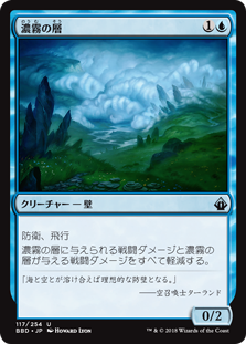 [117]【JP】【FOIL】濃霧の層/Fog Bank【BBD】[U][青]
