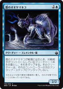 [118]【JP】霜のオオヤマネコ/Frost Lynx【BBD】[C][青]