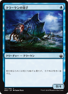[121]【JP】クラーケンの幼子/Kraken Hatchling【BBD】[C][青]