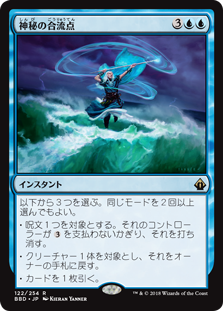 [122]【JP】神秘の合流点/Mystic Confluence【BBD】[R][青]
