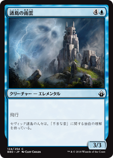 [124]【JP】【FOIL】諸島の雨雲/Nimbus of the Isles【BBD】[C][青]