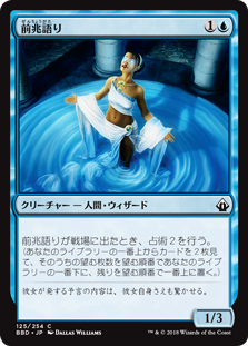 [125]【JP】【FOIL】前兆語り/Omenspeaker【BBD】[C][青]