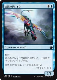 [128]【JP】流浪のドレイク/Peregrine Drake【BBD】[U][青]