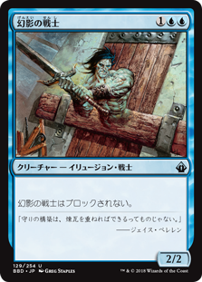 [129]【JP】【FOIL】幻影の戦士/Phantom Warrior【BBD】[U][青]