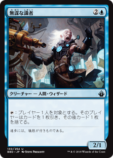 [130]【JP】無謀な識者/Reckless Scholar【BBD】[U][青]