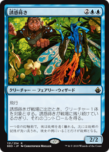 [131]【JP】誘惑蒔き/Sower of Temptation【BBD】[R][青]