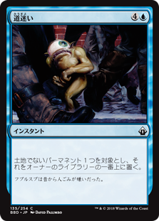 [135]【JP】【FOIL】道迷い/Totally Lost【BBD】[C][青]