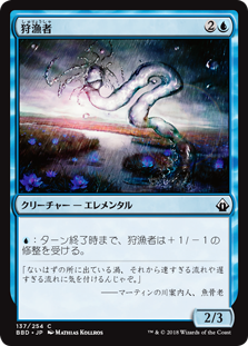 [137]【JP】狩漁者/Watercourser【BBD】[C][青]